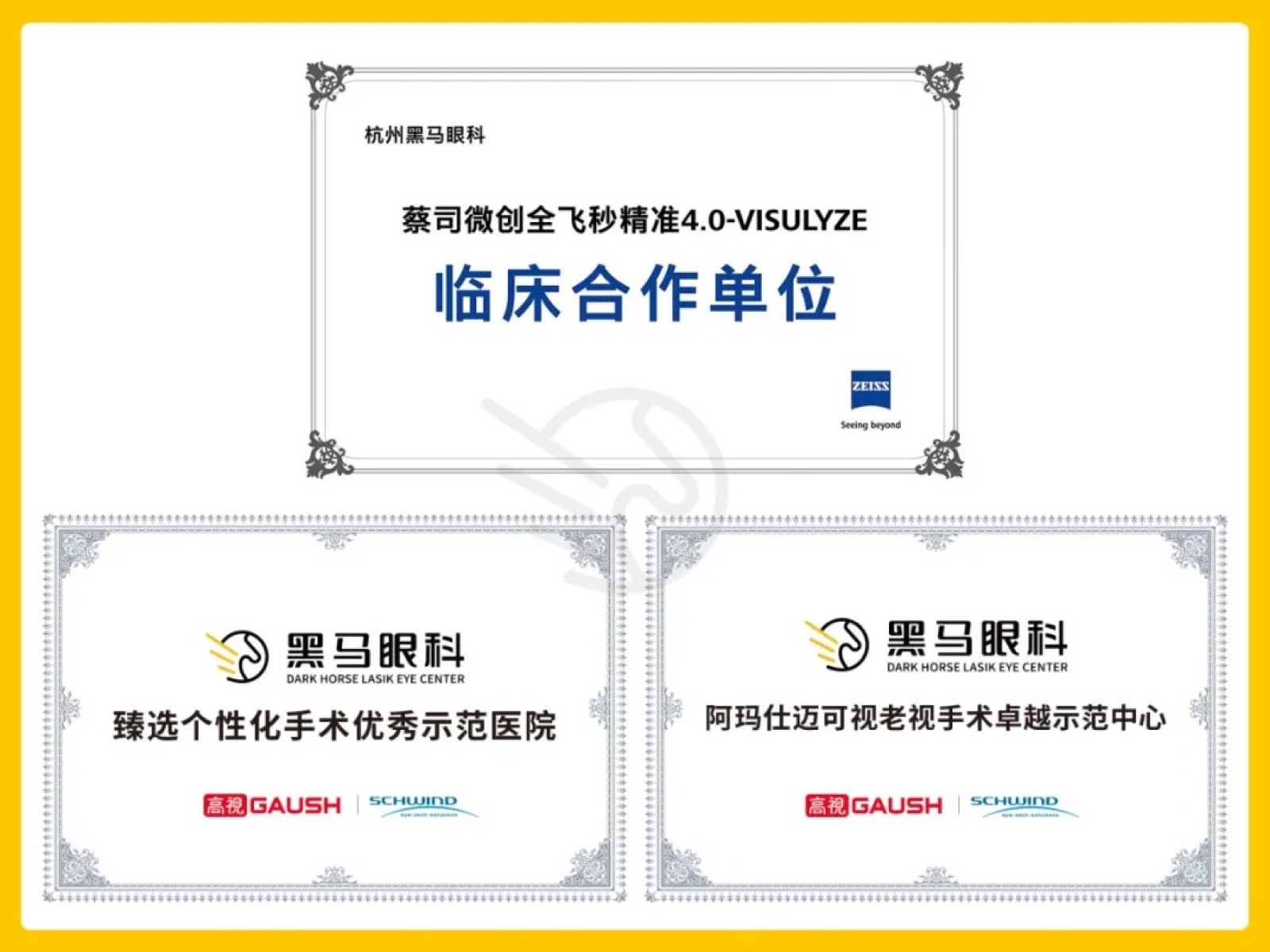 黑马眼科是谁？近视手术为什么做得好？配图