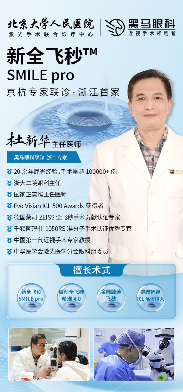 黑马眼科是谁？近视手术为什么做得好？配图