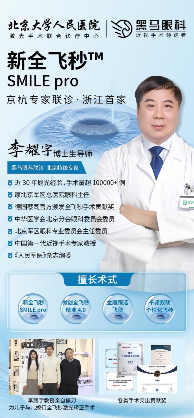 黑马眼科是谁？近视手术为什么做得好？配图