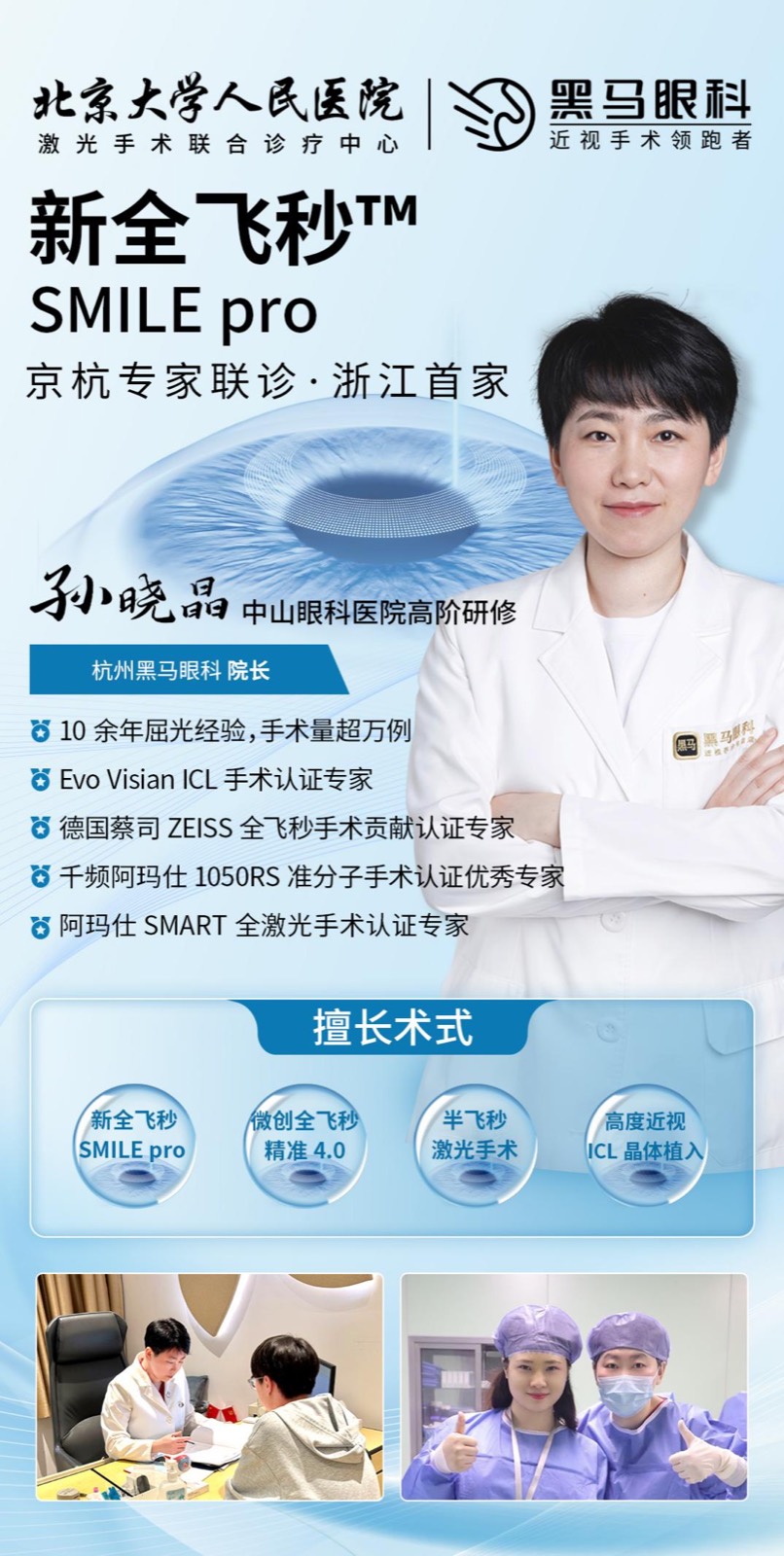 黑马眼科是谁？近视手术为什么做得好？配图