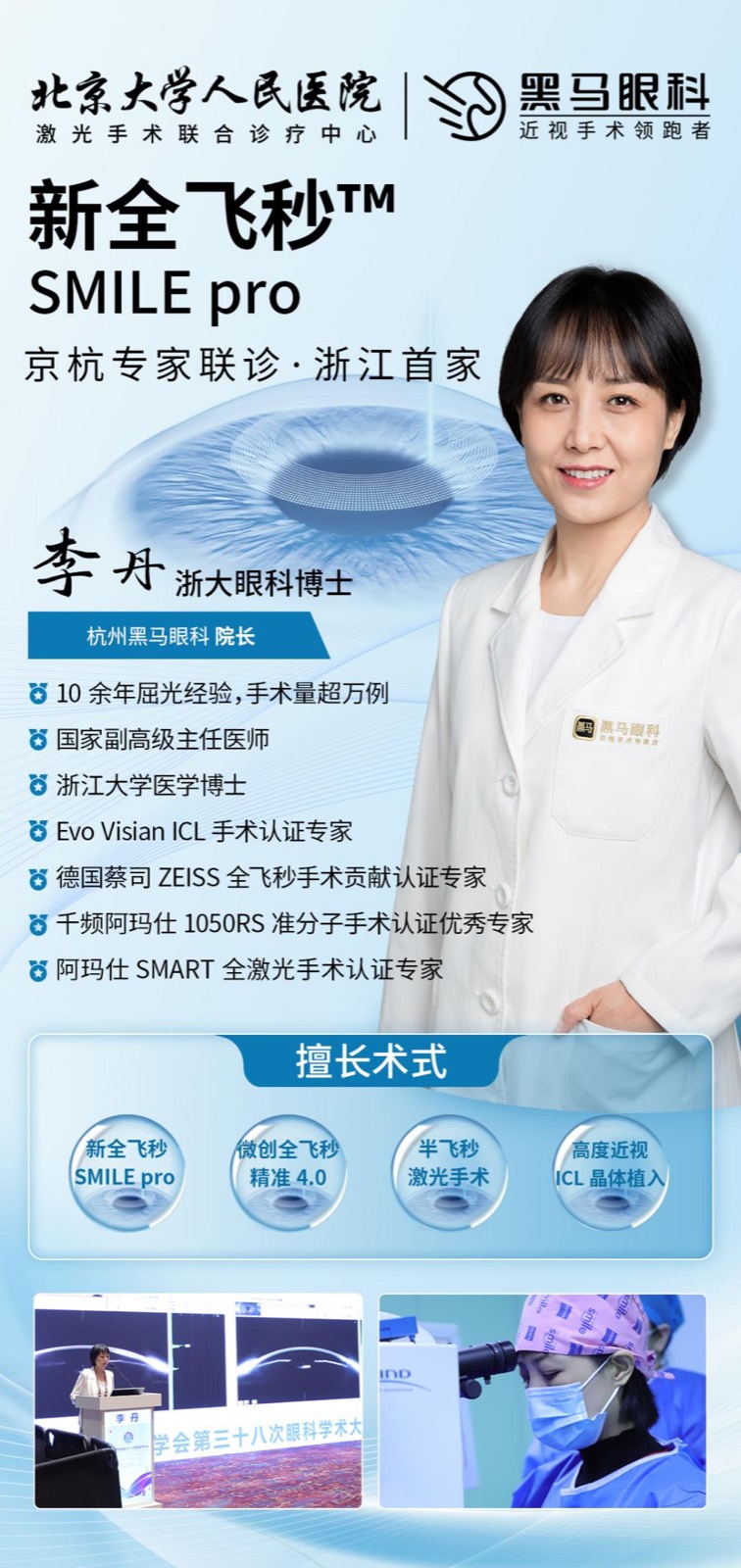 黑马眼科是谁？近视手术为什么做得好？配图