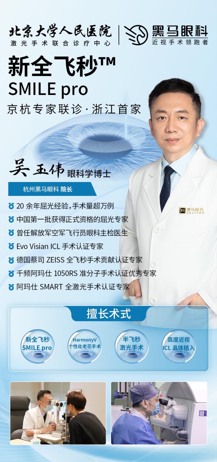 黑马眼科是谁？近视手术为什么做得好？配图