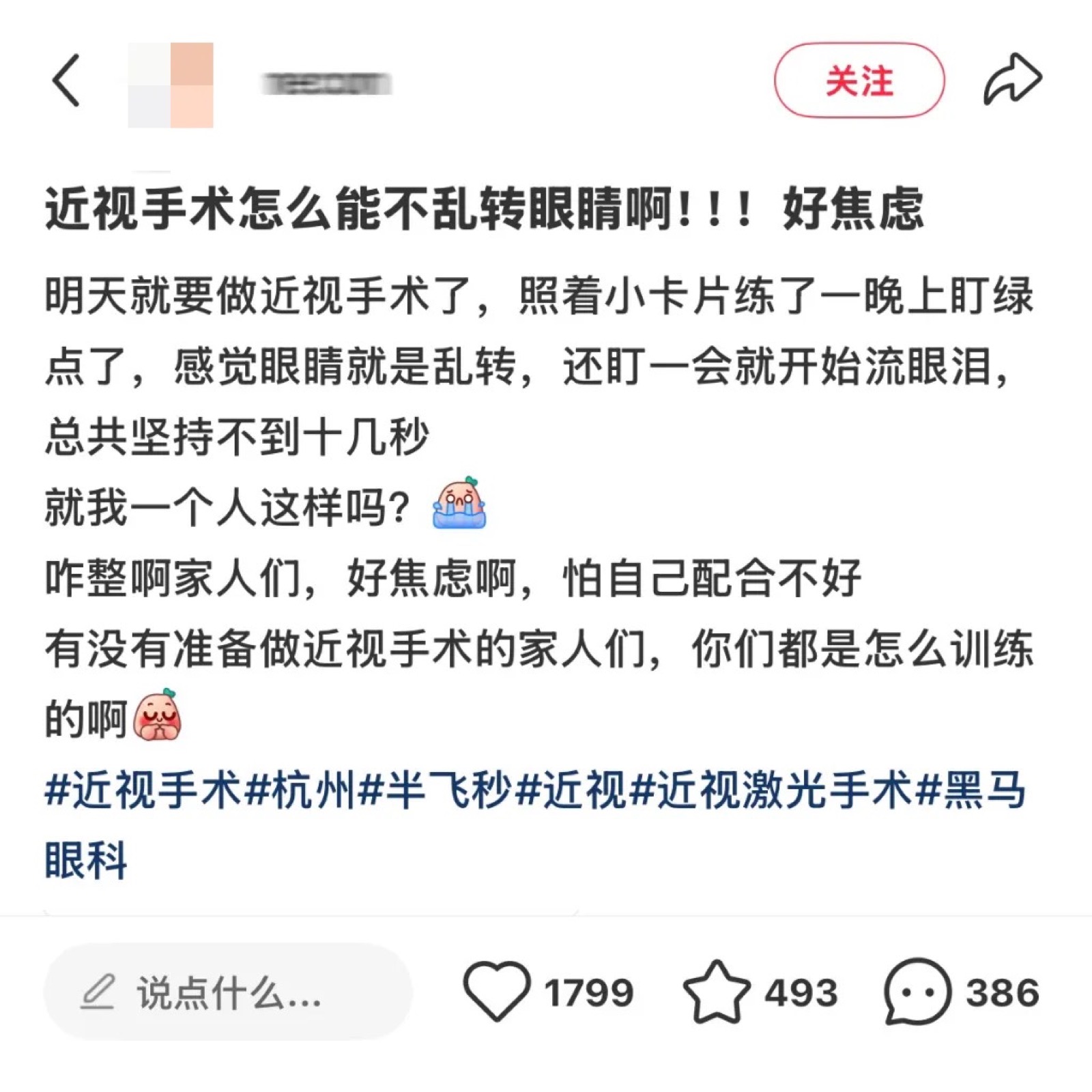 黑马官宣：近视手术进入9秒极速时代配图