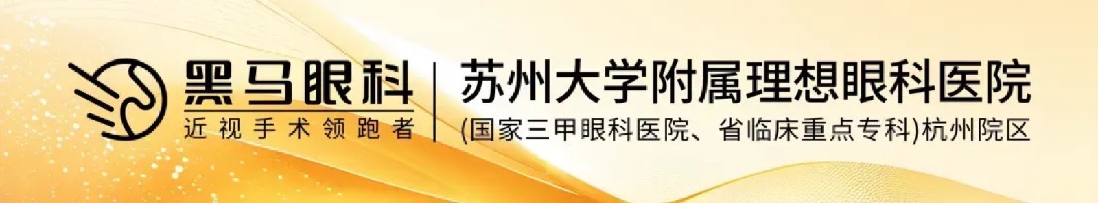 从“冷门”到领军：第一代近视手术专家李耀宇，10万+台手术背后的医者匠心配图