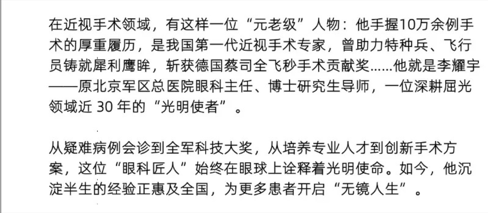 从“冷门”到领军：第一代近视手术专家李耀宇，10万+台手术背后的医者匠心配图