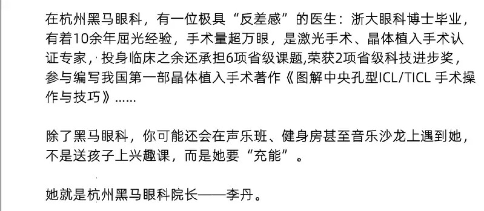 浙大眼科博士李丹：超万眼近视手术如何坚持“0容错率”配图
