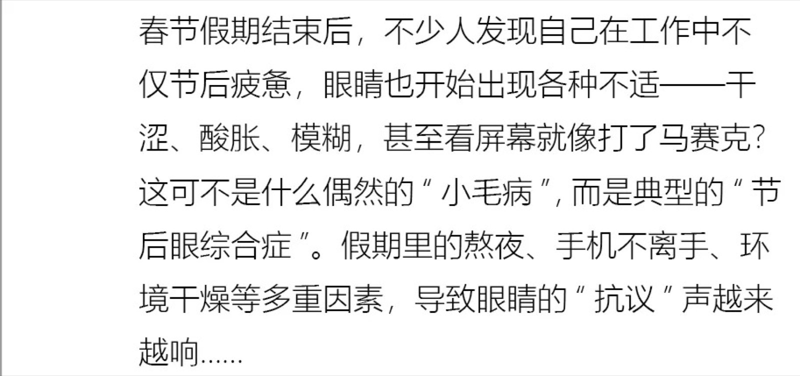 开工1周，你的眼睛出现“节后综合症”了吗？速来自救！配图