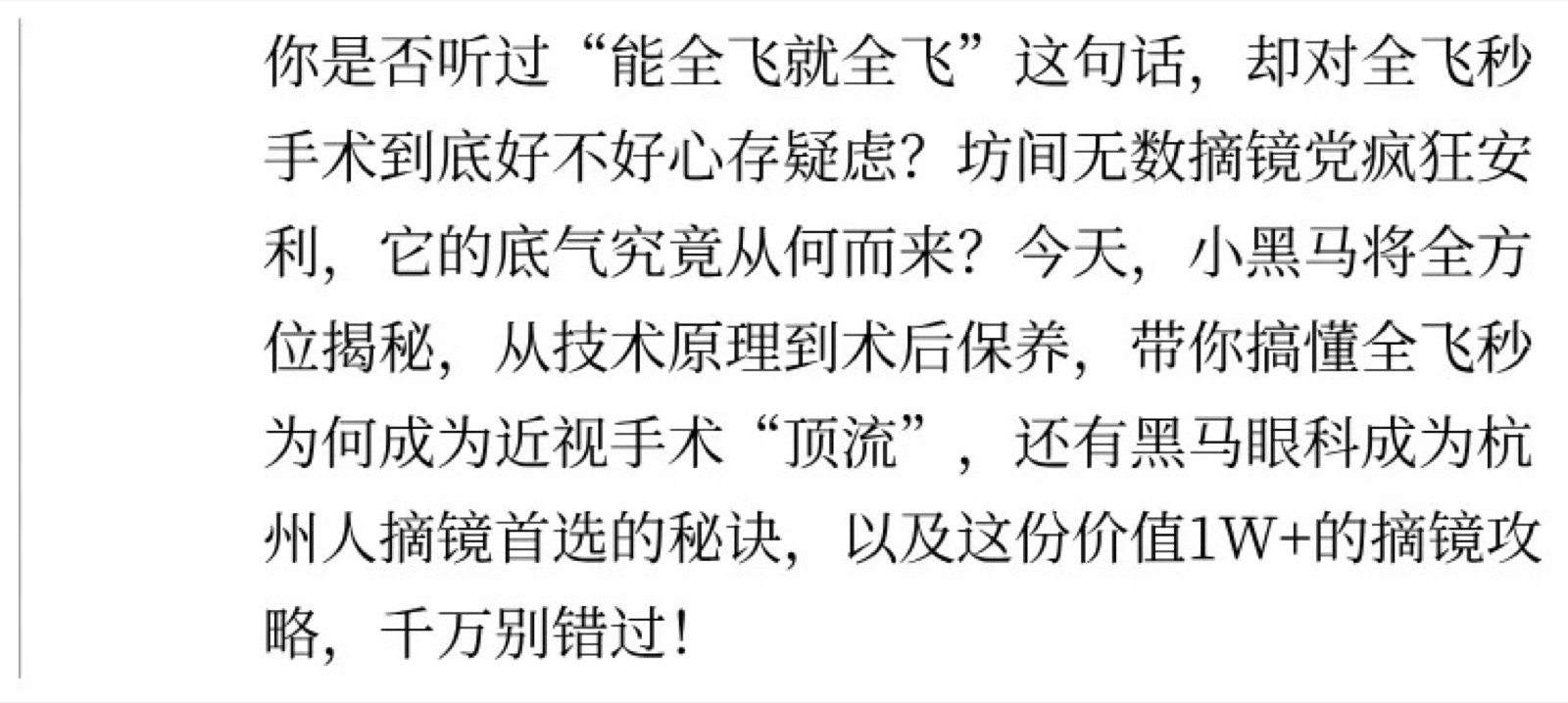 “能全飞就全飞”，要求最多的这个手术到底好不好？配图