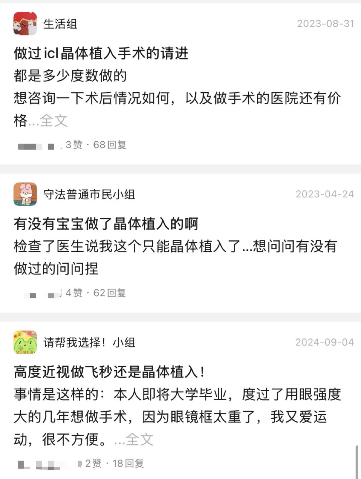往眼睛里放东西，想想都怕？ICL的25个真相，看完再抖！配图