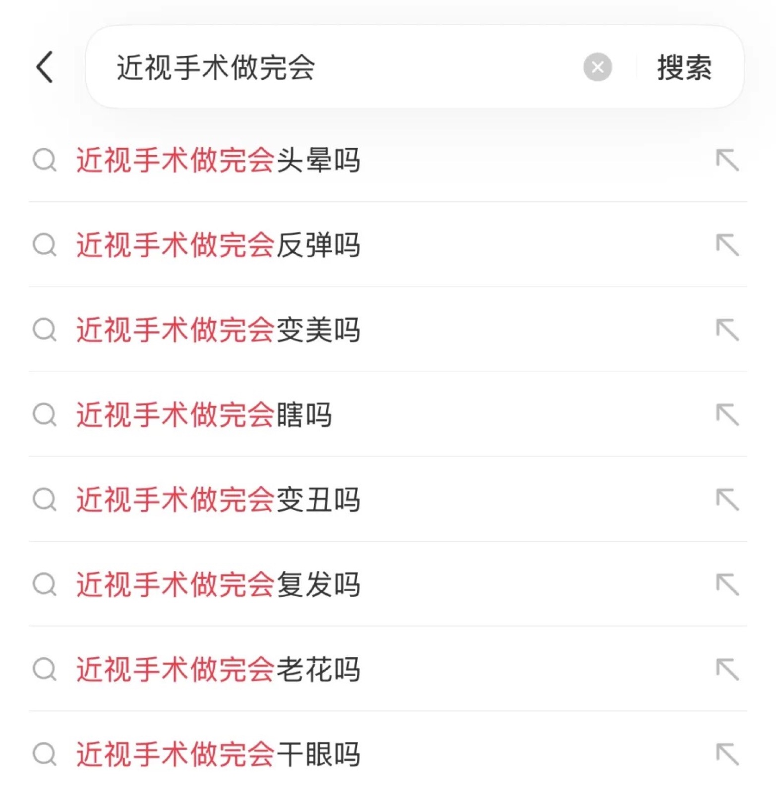 拜托！都2026年了，这些近视手术谣言还在传？配图