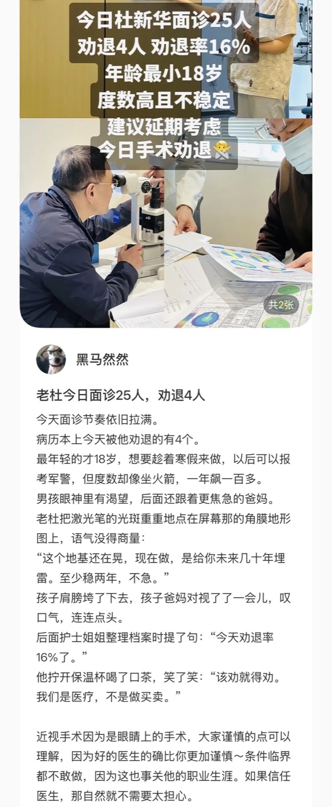 拜托！都2026年了，这些近视手术谣言还在传？配图