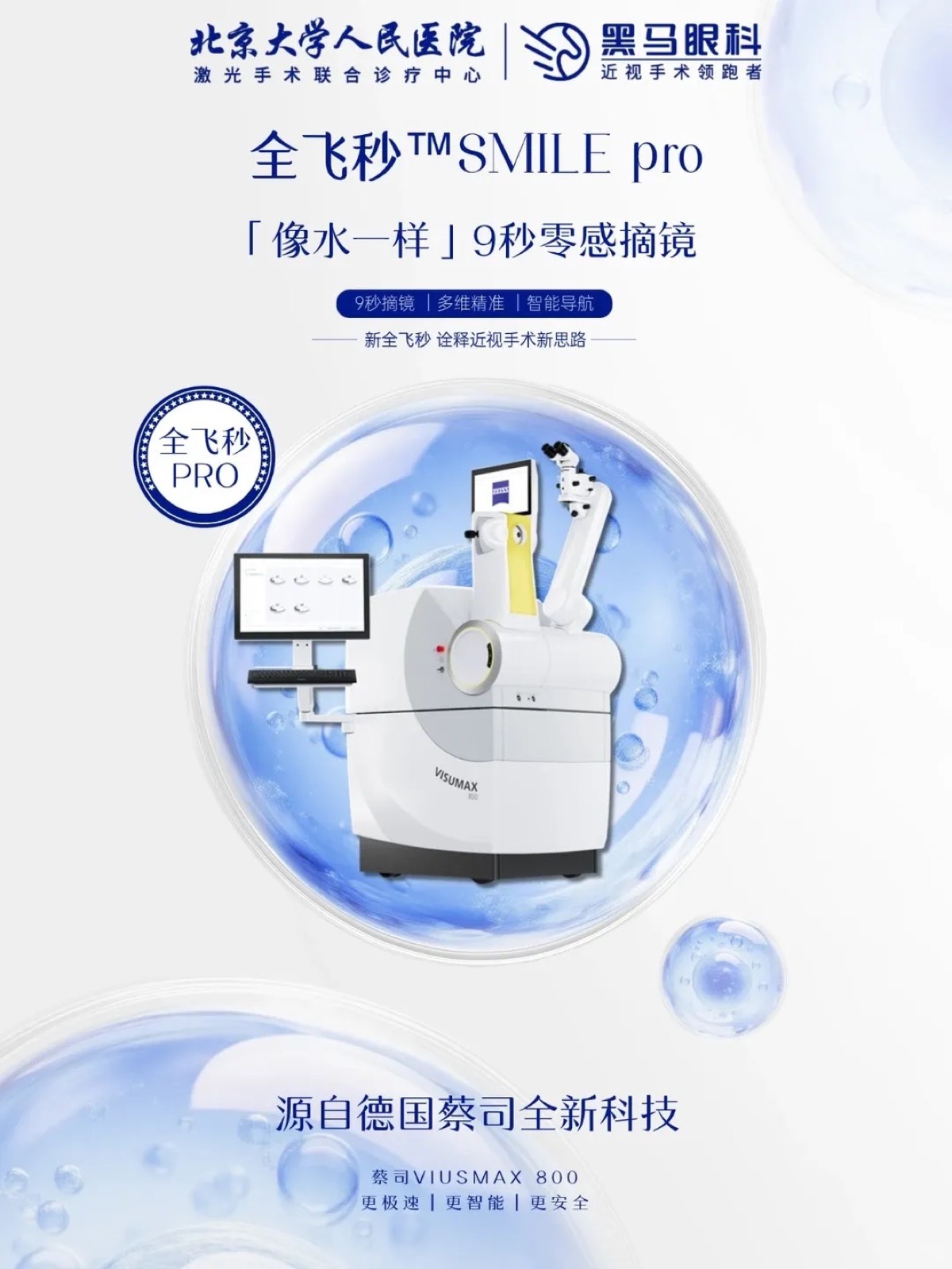 拜托！都2026年了，这些近视手术谣言还在传？配图