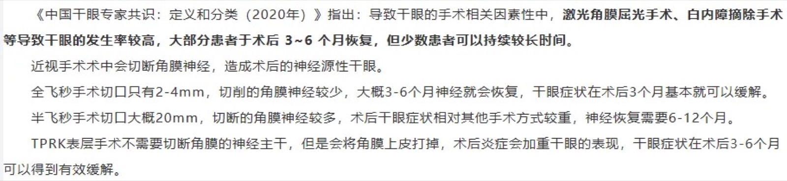 拜托！都2026年了，这些近视手术谣言还在传？配图