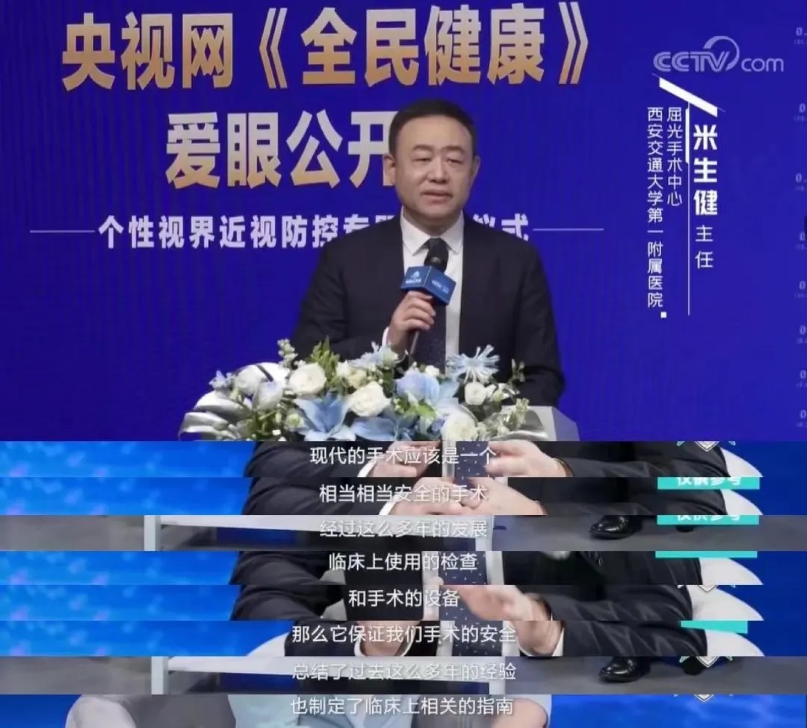 拜托！都2026年了，这些近视手术谣言还在传？配图