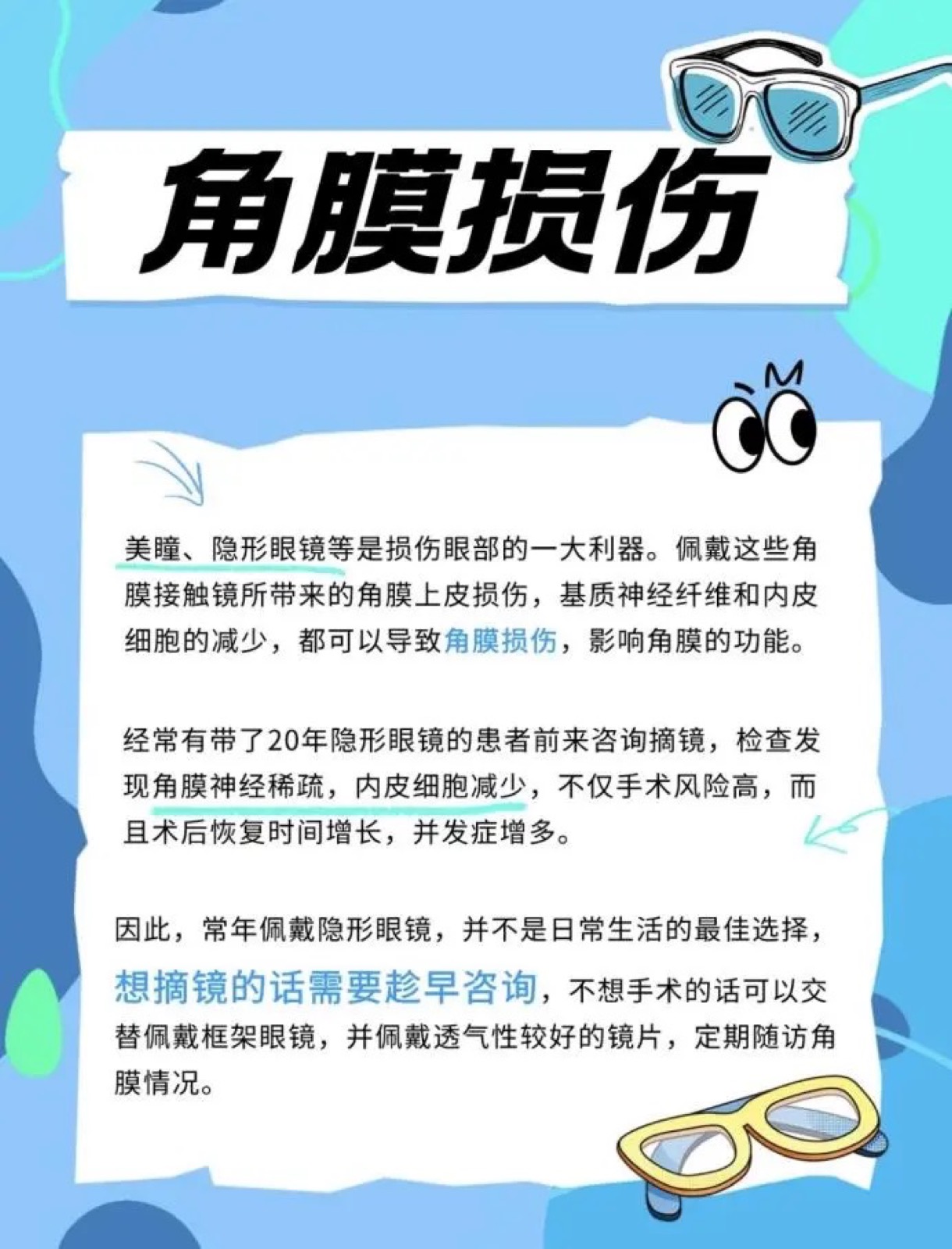 拜托！都2026年了，这些近视手术谣言还在传？配图
