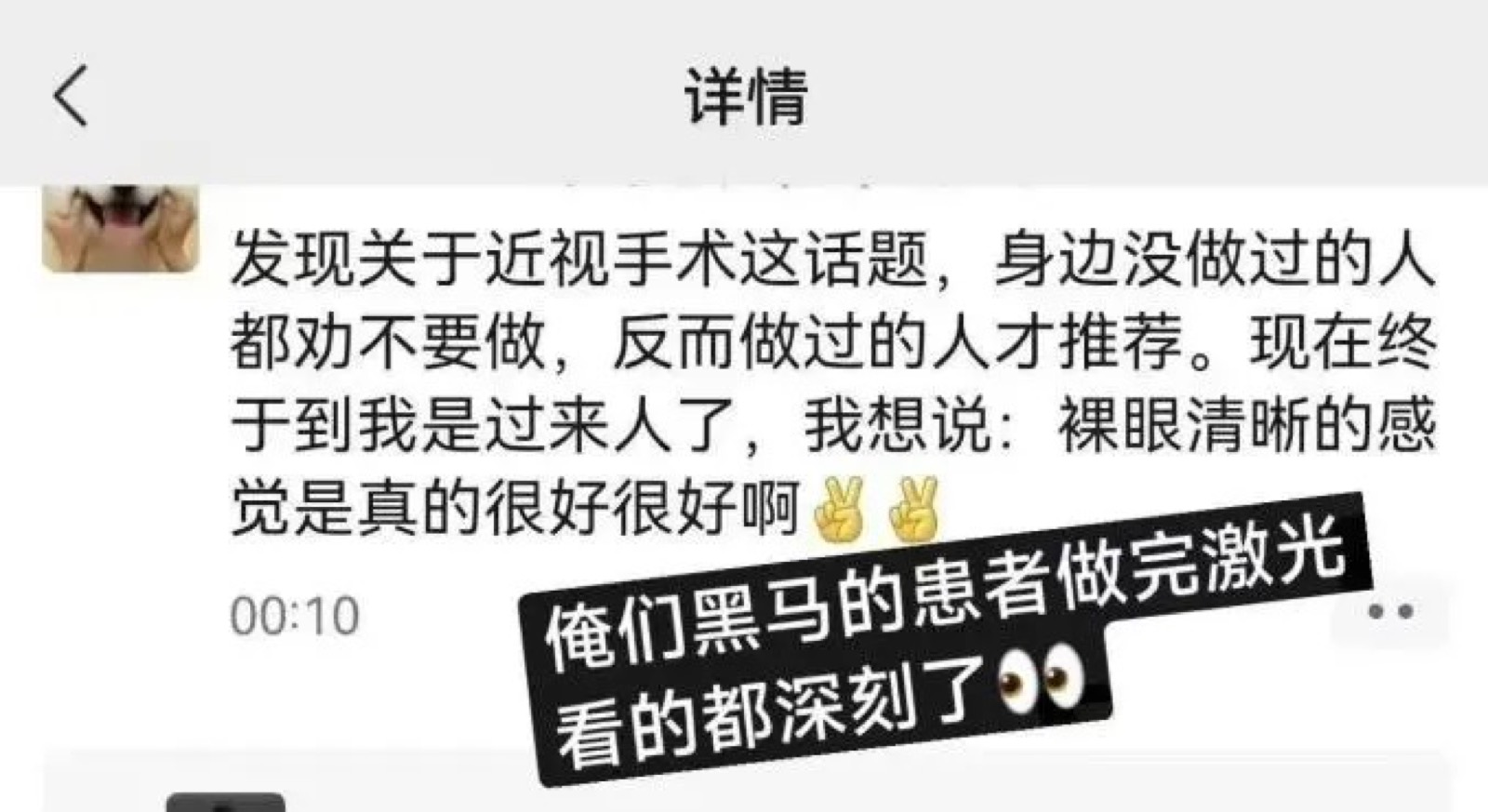 拜托！都2026年了，这些近视手术谣言还在传？配图