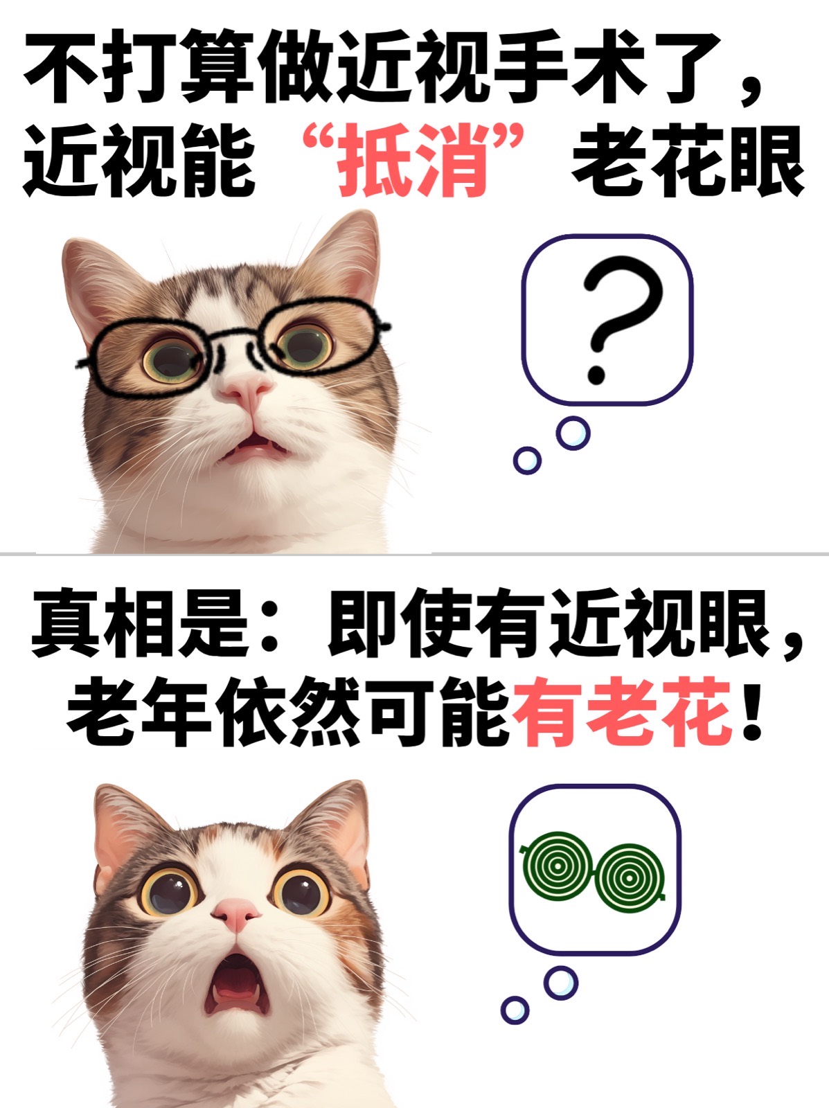 近视能够“抵消”老花眼？真相是.....配图