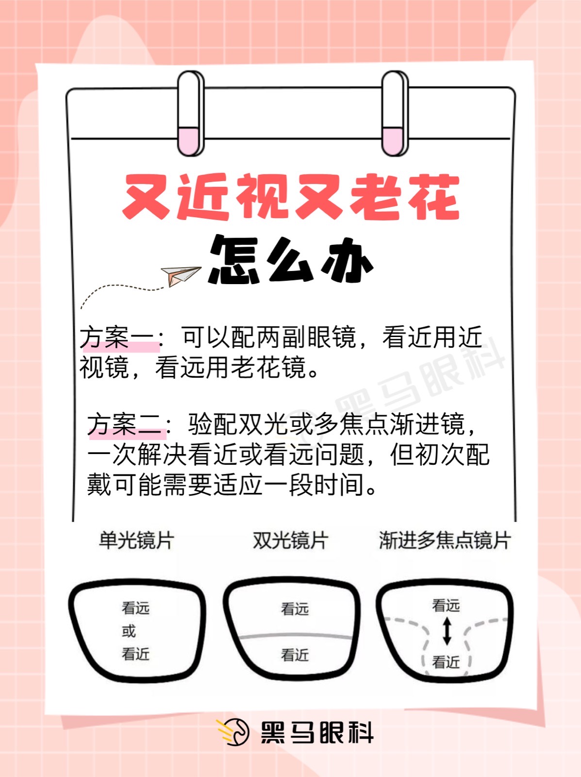 近视能够“抵消”老花眼？真相是.....配图