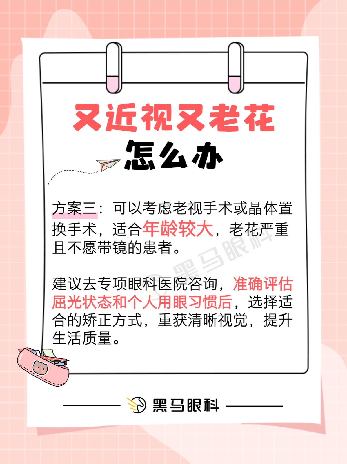 近视能够“抵消”老花眼？真相是.....配图